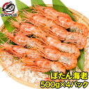 送料無料 ぼたん海老 お刺身用 2kg 業務用 1kg ×2箱 希少な特大Lサイズ。デカイ＆大きくトロけるボタン海老は甘みが違う。箱入りでギフトにも【ぼたんえび ぼたんエビ ボタンエビ ボタンえび バーベキュー 築地市場 豊洲市場 ギフト】【smtb-T】r