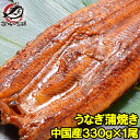 超特大 うなぎ蒲焼き 平均330g前後×1