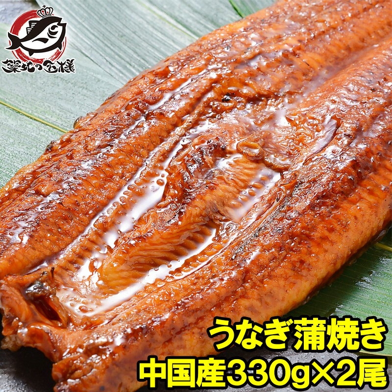 超特大 うなぎ蒲焼き 平均330g前後×2