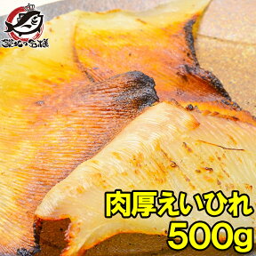 えいひれ エイヒレ 業務用500g 本格派の肉厚エイヒレ。国産の高級な、半生冷凍タイプ。コラーゲンを多く含むエイヒレは居酒屋でも大人気。ビール、日本酒、焼酎にも合います！築地市場 豊洲市場 おつまみ 酒の肴 通販 ギフト