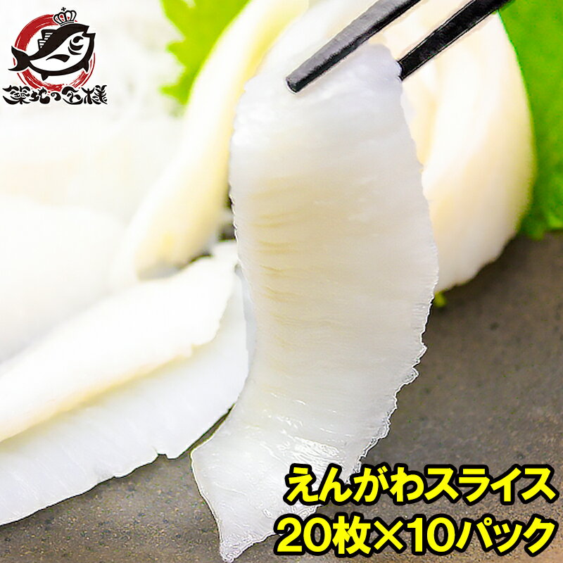 えんがわ スライス 寿司ネタ 業務用 8g×20枚 合計160g×10パック 高級カラスガレイ 大人気!お刺身用カレイのえんがわ エンガワ 縁側 かれいえんがわ...