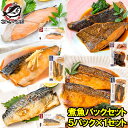 送料無料 煮魚セット 魚菜パックセット 銀鮭塩焼 さばの塩焼き さば味噌煮 さばのみぞれ煮 かれい煮付け 合計5パック 焼き魚 塩焼き 煮付け 切り身 煮魚 鮭 サケ しゃけ さけ さば サバ 鯖 かれい カレイ ファストフィッシュ レトルト おかず お惣菜 調理済み 豊洲市場