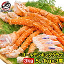 イバラガニ 送料無料 ゴールデンキングクラブ 3kg タラバガニにも負けない旨味 タラバガニ科 イバラガニ 5Lサイズ 冷凍総重量 1kg前後 ×3肩 正規品 ボイル冷凍 足 肩セクション かに カニ 蟹 シュリンク包装 豊洲市場 カニ鍋 焼きガニ ギフト 贈答用 お歳暮 単品おせち 海鮮おせち