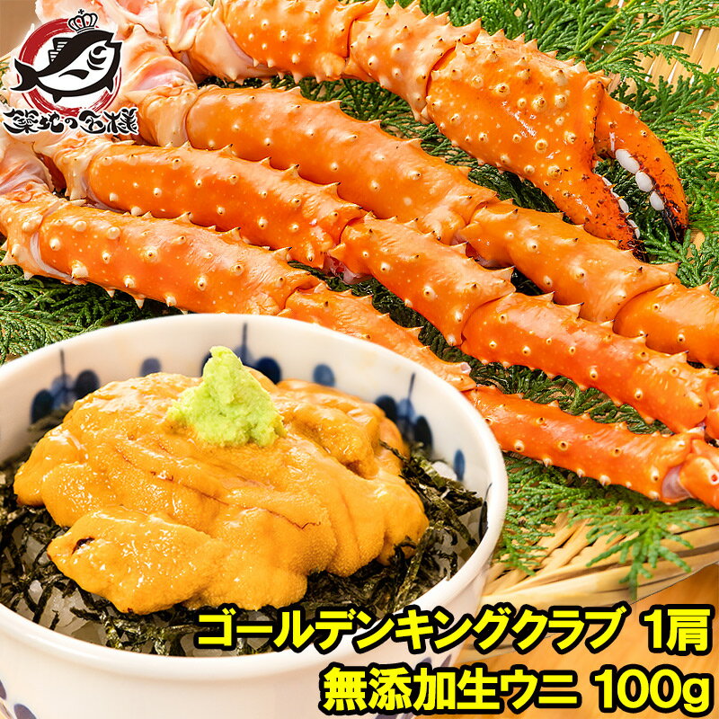 お歳暮 ギフト 送料無料 ゴールデンキングクラブ＆生ウニセット ゴールデンキングクラブ 5L 1kg ＆ ウニ 無添加 100g…