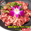 塩ダレ 牛タン カルビ 350g 業務用 焼肉 牛たんカルビ 秘伝の塩だれ 味付け タン たん 仙台名物 ぎゅうたん 加工牛肉 たん塩 タン塩 アメリカ産 焼肉丼 鉄板焼き ステーキ BBQ バーベキュー お中元 お歳暮 豊洲市場 ギフト