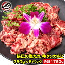 送料無料 塩ダレ 牛タン カルビ 合計 1750g 350g×5パック 業務用 焼肉 牛たんカルビ 秘伝の塩だれ 味付け タン たん 仙台名物 ぎゅうたん 加工...