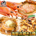 送料無料 海鮮浜焼き 4種セット 海鮮バーベキューセット キ