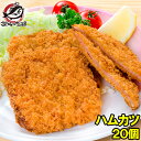 ハムカツ 昔ながらのハムカツ 50g×20個 1kg 業務用 ハムかつ ハムフライ とんかつ トンカツ 給食メニュー 駄菓子 冷凍食品 おかず お弁当 フライ ご飯のお供 築地市場 豊洲市場 1