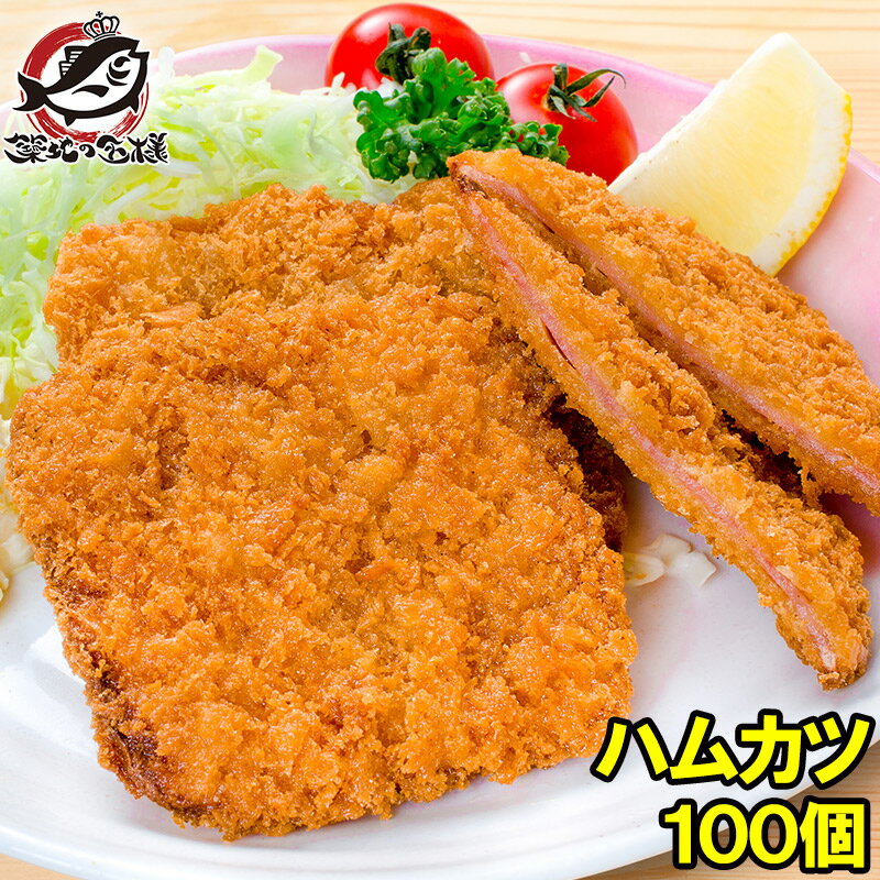 ハムカツ 昔ながらのハムカツ 合計100個 20個×5パック 5kg 業務用 ハムかつ ハムフライ とんかつ トンカツ 給食メニュー 駄菓子 冷凍食品 おかず ...