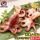 イイダコ いいだこ 業務用 3kg 1kg×3 タコ たこ 蛸 飯蛸 冷凍 バラ凍結 チュクミ ポックム 韓国料理 鍋 おでん 飯蛸 たこ飯 下処理済みご飯のお...