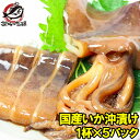 送料無料 特大 いか沖漬け 国産 真