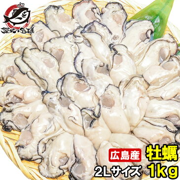 かき カキ 牡蠣 広島産 1kg むき身 大粒 2Lサイズ 殻剥き不要＆小さくなりにくい加熱用で濃厚な風味！【冷凍 生牡蠣 かき カキ 牡蛎 牡蠣鍋 カキフライ 牡蠣フライ 築地市場 豊洲市場 ギフト】r