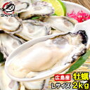 カキ 送料無料 広島産 牡蠣 冷凍 2kg 大粒 牡蠣むき身 ...