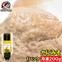 かにみそ カニミソ 200g 紅ズワイガニのかに身を使用!業務用のチューブ入りですぐに使えて便利 ズワイガニ ずわいがに かにみそ カニミソ かに味噌 カニ味噌 かに カニ 蟹 築地市場 豊洲市場 寿司 おせち 単品おせち ギフト
