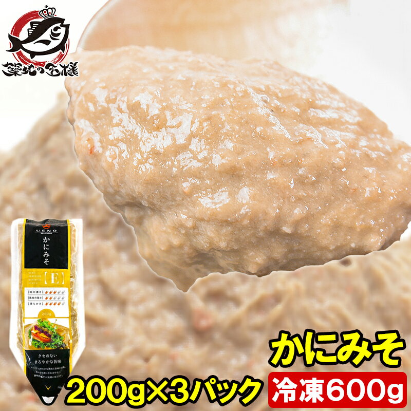 送料無料 かにみそ カニミソ 200g×3パック 紅ズワイガニのかに身を使用！業務用のチューブ入りですぐに使えて便利 ズワイガニ ずわいがに かにみそ カニミソ かに味噌 カニ味噌 かに カニ 蟹 築地市場 豊洲市場 寿司 おせち 単品おせち ギフト