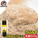 送料無料 かにみそ カニミソ 200g×3