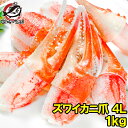 カニ爪 かに爪 1kg 特大 4L ズワイガニ 21〜30個 正規品 満足度が違う！ジューシーな本ズワイガニのかにつめ ボイル 冷凍 ずわいがに かにつめ カニツメ カニつめ かに カニ 蟹 かに鍋 築地市場 豊洲市場 ギフト