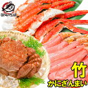 送料無料 かにざんまい 竹 タラバガニ 5L 1肩 1kg かにしゃぶ用 ズワイガニ ポーション 3L 500g 特大 毛がに 570g 1尾 の豪華かにセット...