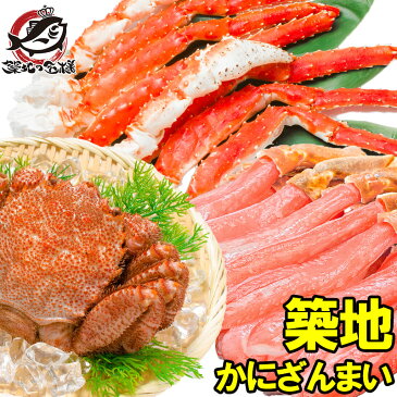 【送料無料】かにざんまい 築地 超特大 タラバガニ 7L 1kg かにしゃぶ用 特大 ズワイガニ ポーション 5L 500g 特大 タラバかに爪 1kg 特大 毛がに 570g 1尾 の豪華かにセット【海鮮セット かに鍋 かに カニ 蟹 築地市場 豊洲市場 ギフト 贈答用 お歳暮 海鮮おせち 福袋】