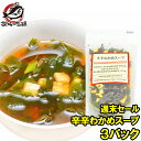 週末限定セール メール便 送料無料 辛辛わかめスープ 80g 20杯分×3パック ワカメスープにお豆腐と唐辛子が入って旨辛い ワカメスープ インスタントスープ フリーズドライ 即席 レトルト わかめ チゲ 常温商品