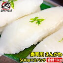 送料無料 えんがわ 500g×2パック 合計1kg お刺身用高級カラスガレイえんがわ 寿司屋が使う高品質な業務用えんがわ エンガワ 縁側 かれいえんがわ カレイ...