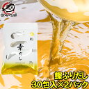 【メール便 送料無料】かつおだし 鰹ふりだし 三幸産業 和風だし 合計60包 30包入り×2 鰹 さば 昆布 椎茸入り【万能和風だし 鰹だし かつおだし だしパ...