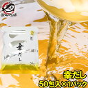 メール便 送料無料 かつおだし 幸だし 三幸産業 和風だし 8.8g×50包入 440g 鰹 さば 昆布 椎茸入り 万能和風だし 鰹だし かつおだし かつおぶし...