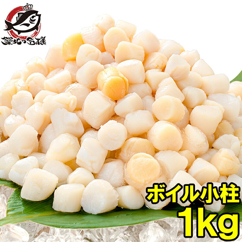 【送料無料】ながらみ貝ボイル 1kg ながらみ ダンベイキサゴ