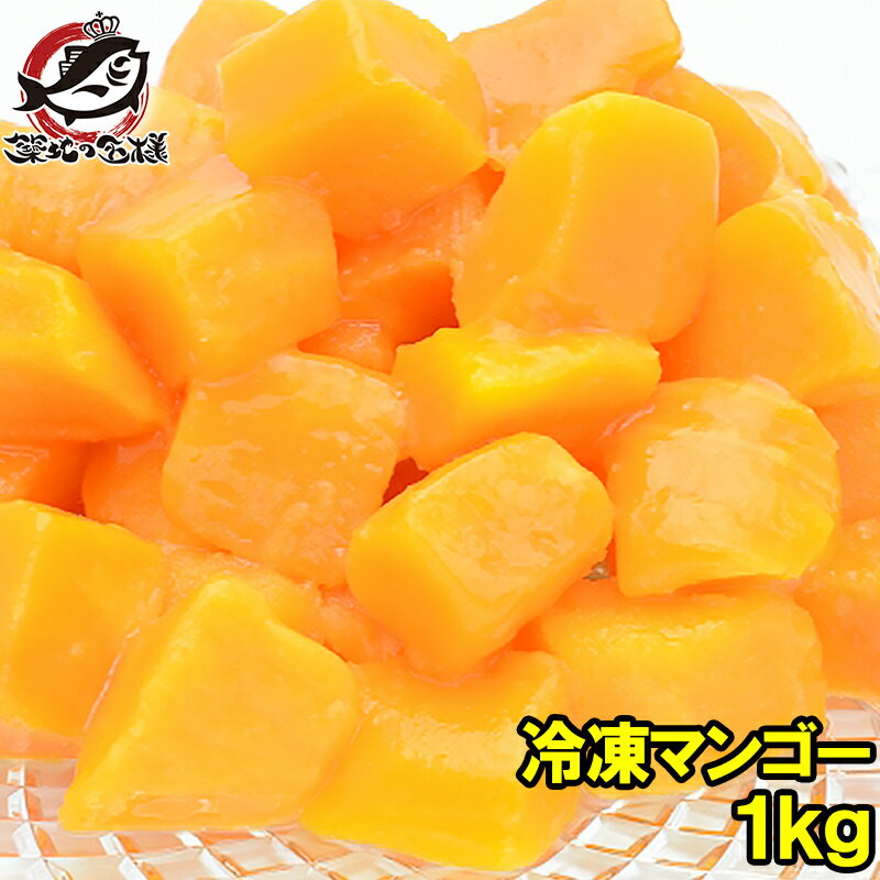 送料無料 冷凍マンゴー 合計 1kg 500g 