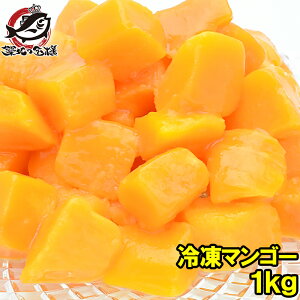 送料無料 冷凍マンゴー 合計 1kg 500g ×2パック 濃厚な甘さの本場タイ産マンゴー マンゴー...