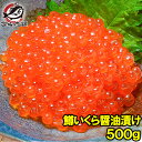 送料無料 いくら イクラ 醤油漬...
