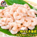 送料無料 海老 むきえび ムキエビ 特大サイズ むき海老 600g ×5パック 合計3kg 加熱用 IQF冷凍で鮮度抜群プリプリ えび エビ 蝦 タイ バナメイ 築地市場 豊洲市場 業務用 冷凍食品 えびフリッター エビフライ 唐揚げ お弁当 おかず ギフト