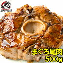 肉厚 まぐろ 尾肉 500g前後 希少なまぐろ尾身が入荷！【マグロ まぐろ 鮪 カマ テール まぐろカマ ステーキ 照り焼き 洋食 まぐろステーキ バーベキュー 築地市場 ギフト】r