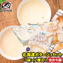 【メール便 送料無料】北海道ポタージュセット たまねぎのポタージュ ほたてのスープ 6袋 3袋×2種 オニオンスープ たまねぎ 玉ねぎ ホタテ 玉葱 インスタン...