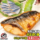 骨取りさば 切り身 サバ 鯖 10枚入り×1パック 合計600g前後 無塩 無添加 大サイズ 骨なし 骨無し 骨抜き 正規品 冷凍 魚 焼き魚 焼きサバ 塩焼き 味噌煮 竜田揚げ 酒の肴 お弁当 おかず 冷凍 業務用 加熱用 豊洲市場 ギフト