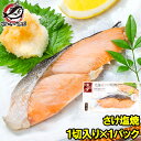 さけ塩焼 1切れ×1パック 鮭の塩焼 サケ 秋鮭 しゃけ サーモン 塩焼き 焼き魚 切り身 魚菜 ファストフィッシュ レトルトパック おかず お惣菜 調理済み ...