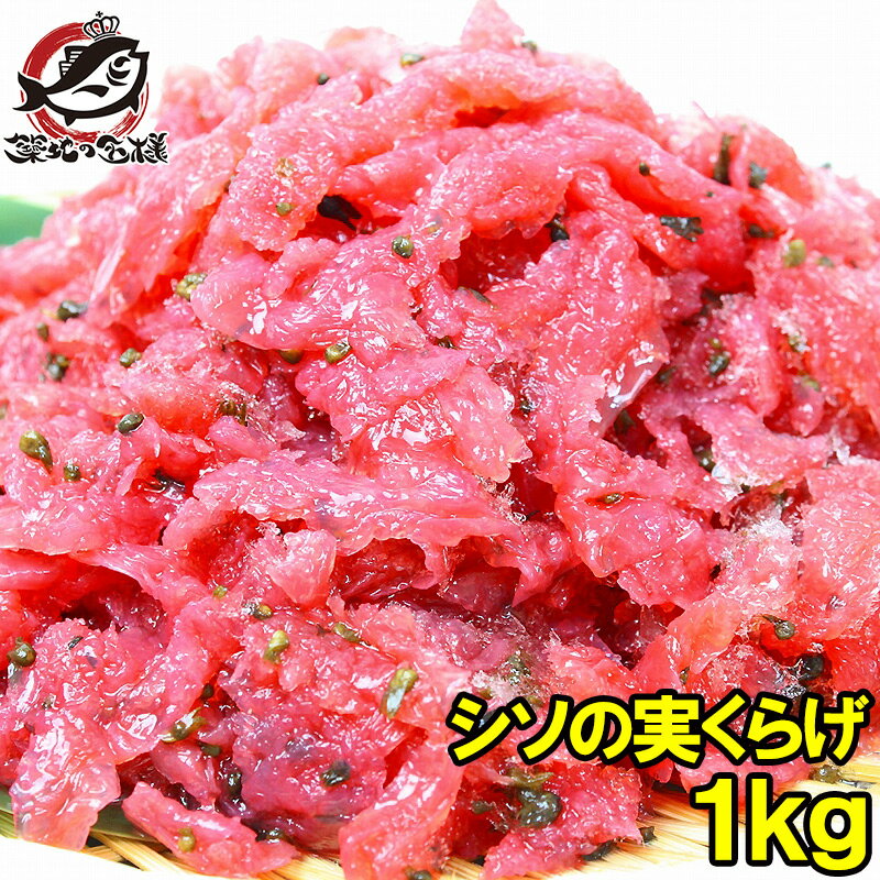 シソの実くらげ 総重量1kg ヘルシーでコリコリっとした爽やかな食感がとてもクセになる旨さ くらげ クラゲ お刺身くらげ 中華クラゲ レモンくらげ マリネ 海藻サラダ おつまみ 築地市場 豊洲市場 業務用