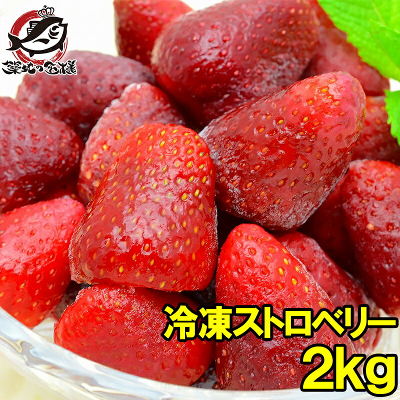 冷凍ストロベリー 2kg 500g×4パック 