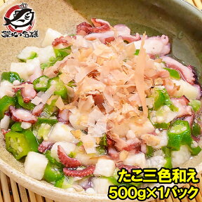 たこ三色和え たこオクラ長芋 500g ご飯のお供にもう一品【海鮮爆弾 たこおくら タコオクラ たこ タコ 蛸 長いも おくら 海鮮惣菜 おつまみ おかず 酒の肴 寿司ネタ サラダ マリネ 酢の物 パスタ 海鮮丼 刺身 築地市場 豊洲市場 ギフト】rn