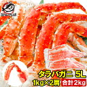 送料無料 タラバガニ たらばがに 極太 5Lサイズ 1kg ×2肩セット 冷凍総重量 2kg 前後 正規品 ボイル冷凍 脚 足 肩セクション シュリンク包装 たらば蟹 タラバ かに カニ 蟹 築地市場 豊洲市場 カニ鍋 焼きガニ ギフト 贈答用 お歳暮 おせち 単品おせち