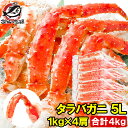 送料無料 タラバガニ たらばがに 極太5Lサイズ 1kg ×4肩セット 冷凍総重量 4kg 前後 正規品 ボイル冷凍 足 肩セクション シュリンク包装 タラバ かに カニ 蟹 たらば蟹 タラバ蟹 築地市場 豊洲市場 カニ鍋 焼きガニ 脚 ギフト 贈答用 お歳暮 おせち 単品おせちの商品画像