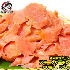 https://thumbnail.image.rakuten.co.jp/@0_mall/tsukiji-ousama/cabinet/mainimg/w-s-salmon-500g-we.jpg