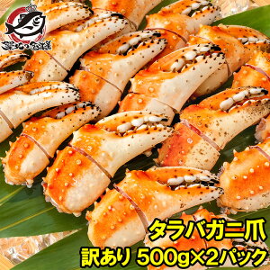 送料無料 訳あり タラバガニ爪 たらばがに爪 1kg 500g×2パック かに爪 形が不揃いなだけで超お得 わけあり 訳アリ タラバガニ たらばがに カニ爪 かに爪 かにつめ カニツメ カニつめ 蟹 タラバ たらば ボイル冷凍 豊洲市場 鍋 おせち 単品おせち ギフト