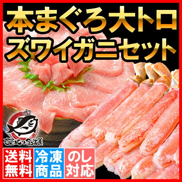 送料無料 かにセット かにしゃぶ用 ズワイガニ ポーション5L 1kg 合計30本 ＆ 本まぐろ 大トロ 200g ずわいがに かに カニ 蟹 築地市場 豊洲市場 マグロ まぐろ 大トロ ギフト 贈答用 お歳暮【smtb-T】