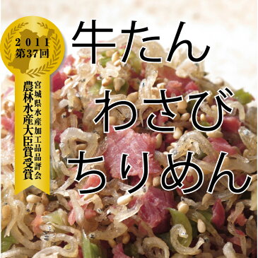 ご飯のお供 混ぜ込みおにぎり ふりかけ牛たんわさびちりめん 60g