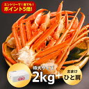 【今月は!エントリーでどなたでも5倍!】特大3L(1肩300g以上) ボイルずわいがに足 2kg(約5-7肩入/3-4人前) カニ かに 蟹 ズワイガニ ボイルズワイガニ脚 ズワイ蟹 お歳暮 ギフト お取り寄せ プレゼント