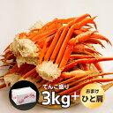 ボイルずわいがに 脚 てんこ盛3kg 10-13肩/5-6人前 ギフト お歳暮 贈りもの ズワイガニ かに カニ 蟹 お歳暮 ギフト お取り寄せ プレゼント