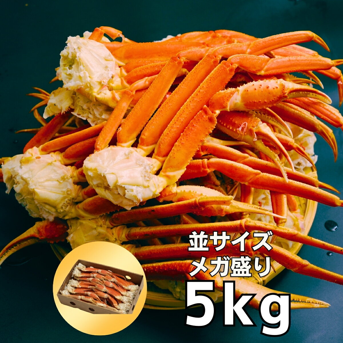 楽天市場】ズワイガニ 訳 あり 5kg(食品)の通販 楽天市場】ズワイガニ 訳 あり 5kg(食品)の通販