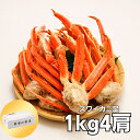 【最安値に挑戦！】ボイルずわいがに 脚 1kg 4肩/1-2人前 送料無料 ギフト 贈りもの ズワイガニ かに カニ 蟹 蟹脚 お取り寄せ グルメ 食品 お歳暮 御歳暮 年末 プレゼントの商品画像