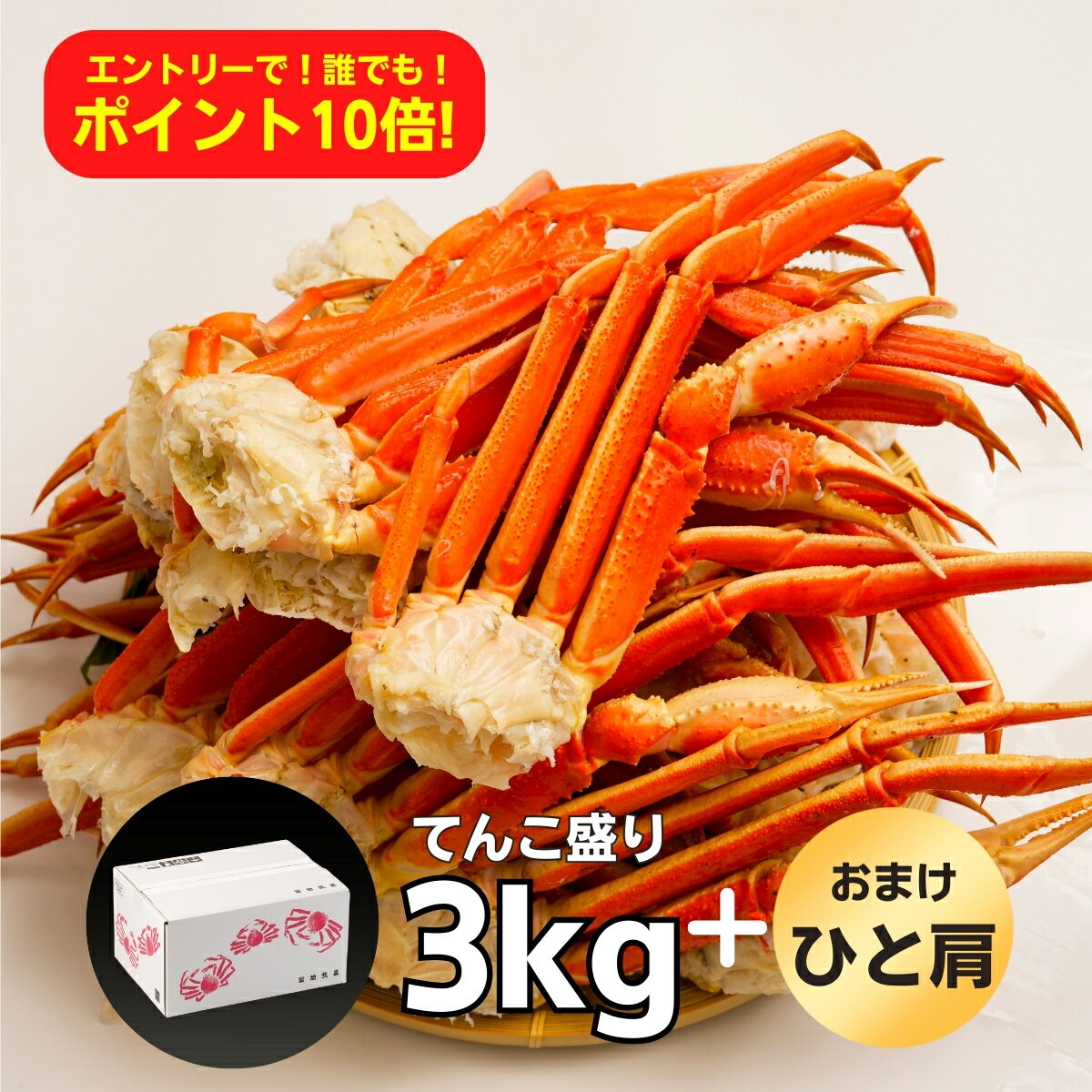【エントリーで10倍！】ボイルずわいがに 脚 てんこ盛3kg (ひと肩200-250g)【11/27より価格改定】10-13肩/5-6人前 ギフト お歳暮 贈りもの ズワイガニ かに カニ 蟹 お歳暮 ギフト お取り寄せ プレゼント かに ずわいがに ボイル ※若干の足折れが入る場合がありますのサムネイル
